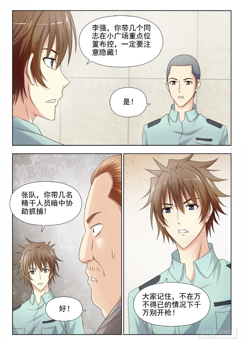 148 抓捕计划-第151话