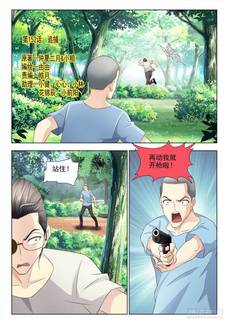 152  追捕-第155话