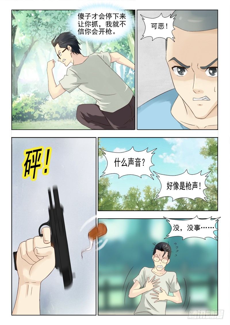 152  追捕-第155话