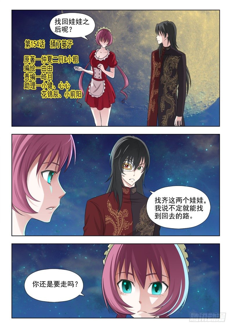 154 捅了篓子-第157话