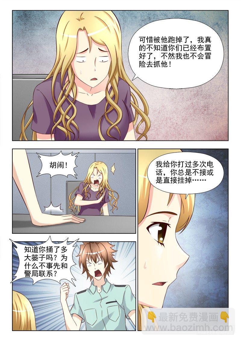 154 捅了篓子-第157话