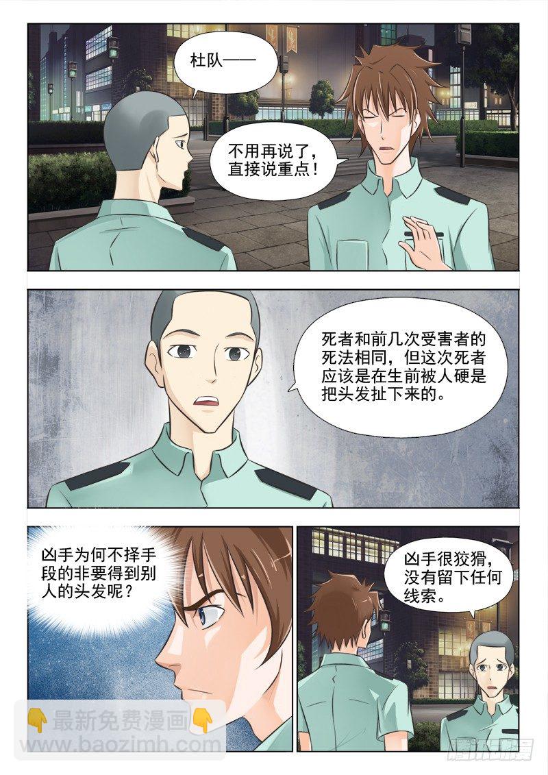 156 我一定要抓到你-第159话