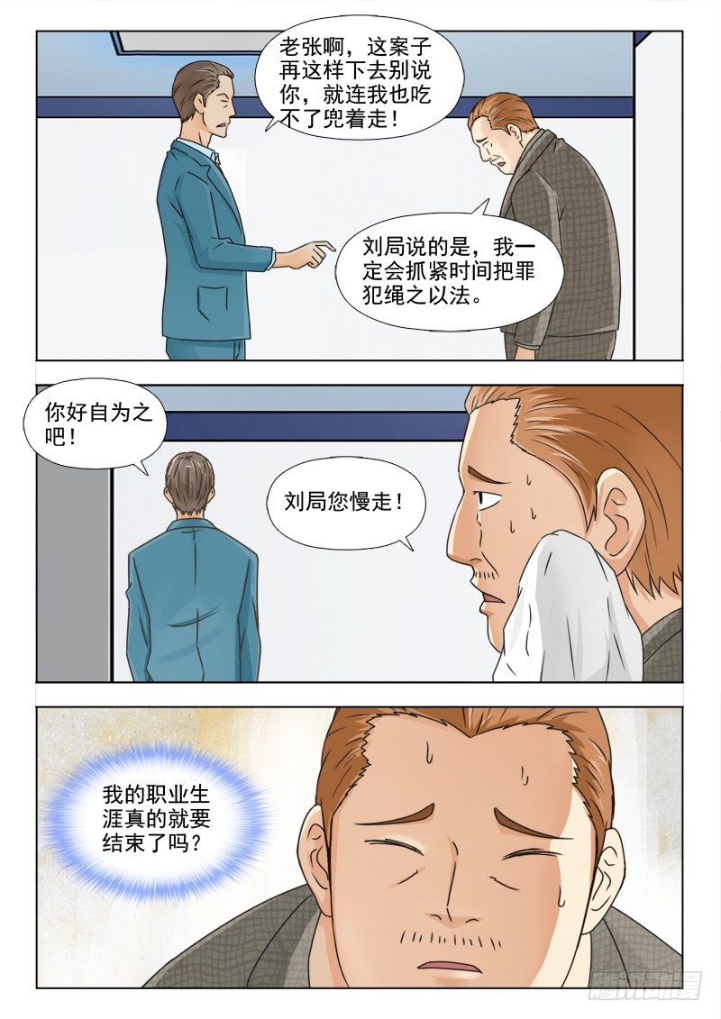 156 我一定要抓到你-第159话