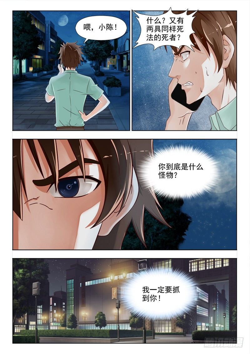 156 我一定要抓到你-第159话