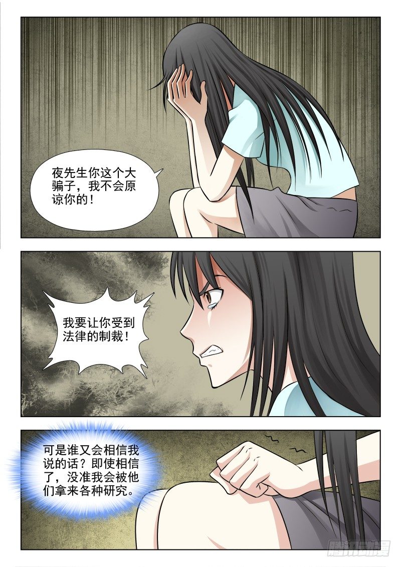 156 我一定要抓到你-第159话