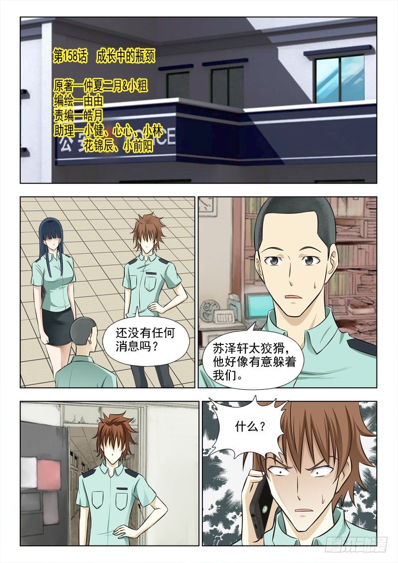 158  成长中的瓶颈-第161话