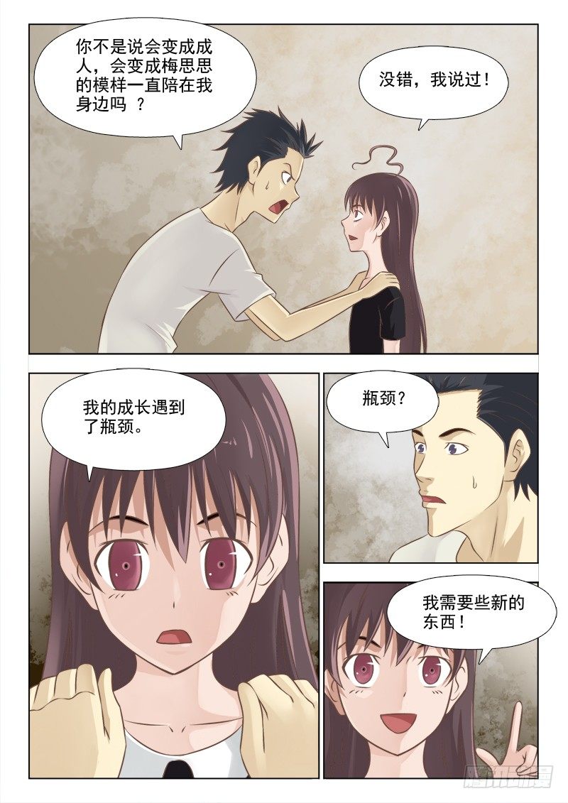 158  成长中的瓶颈-第161话