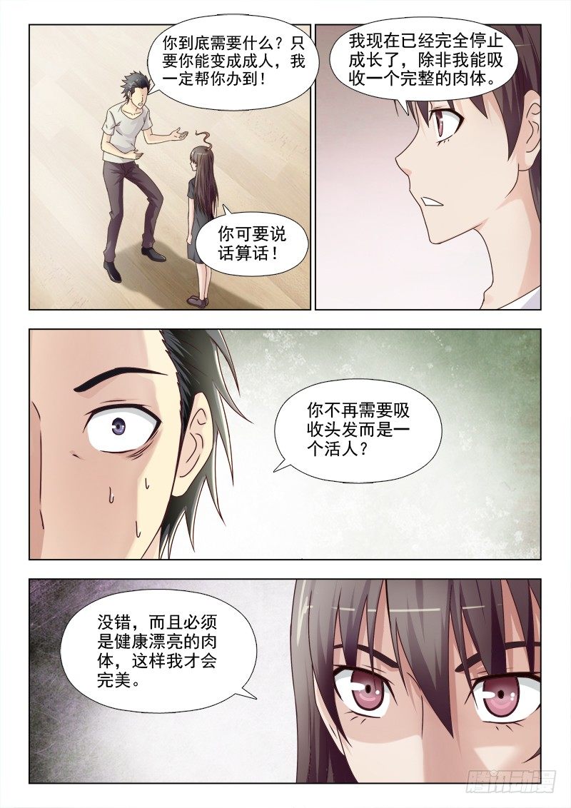158  成长中的瓶颈-第161话
