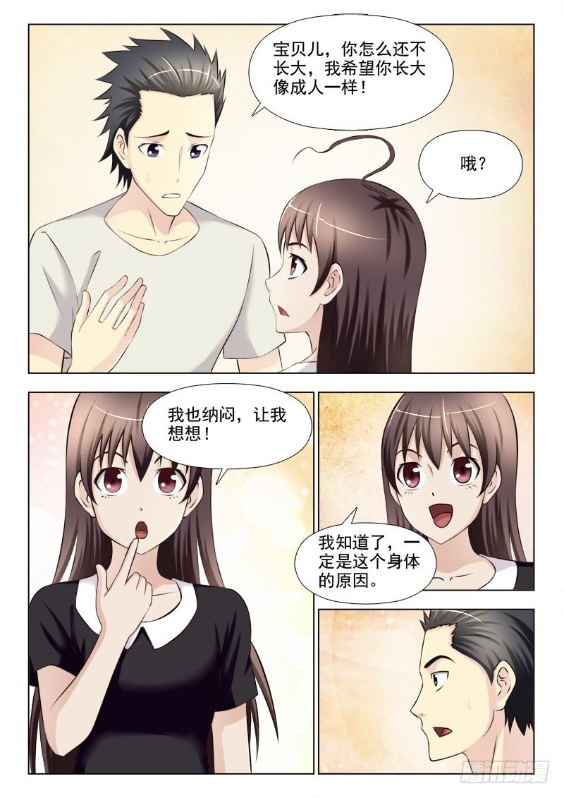 158  成长中的瓶颈-第161话