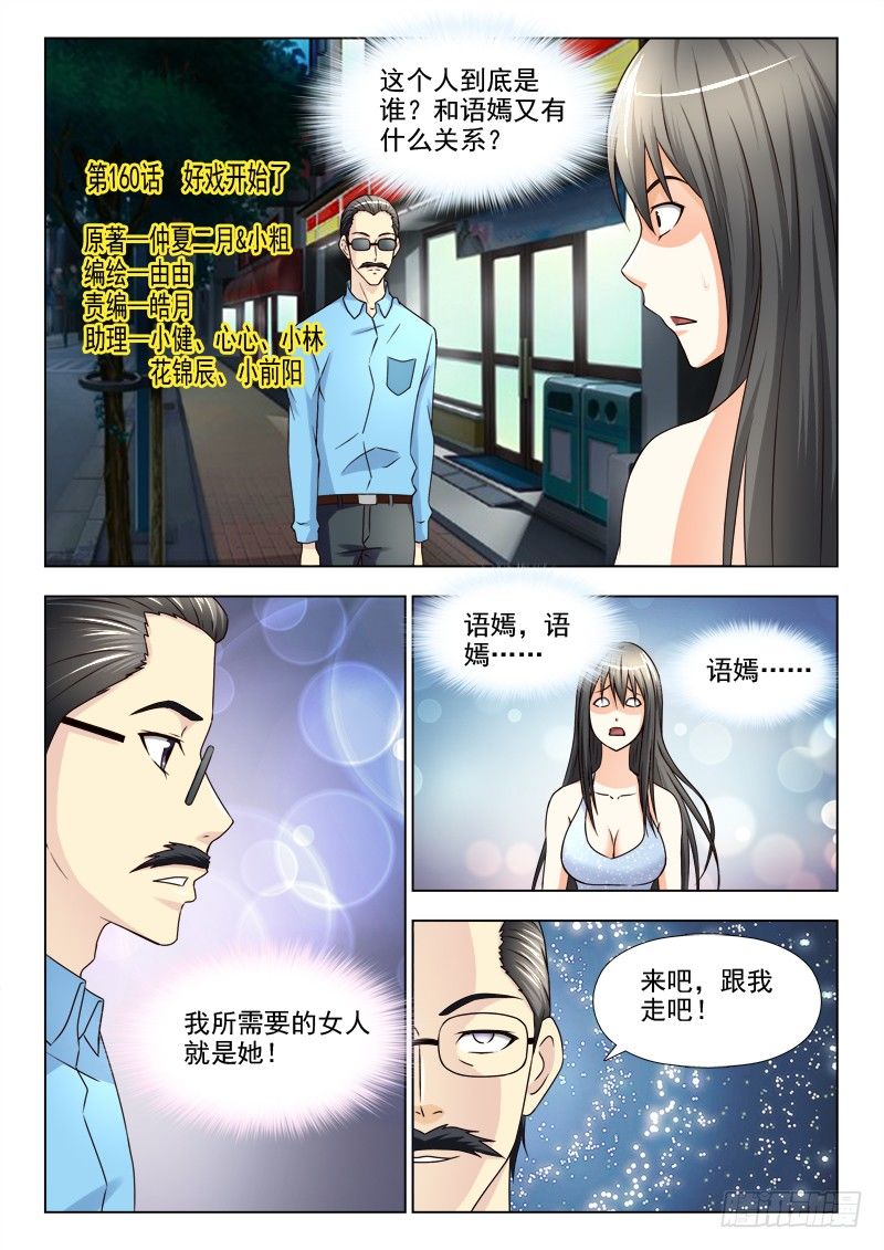 160 好戏开始了-第163话