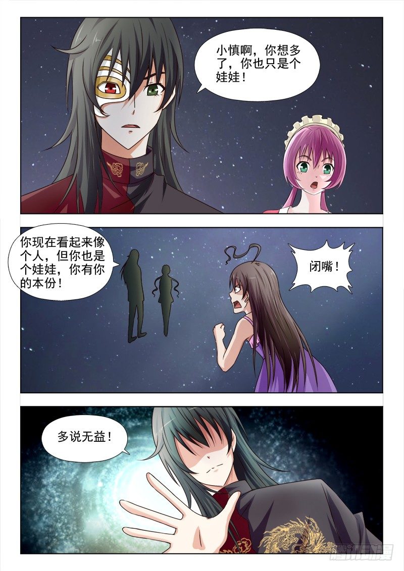 162 抓回小慎-第165话
