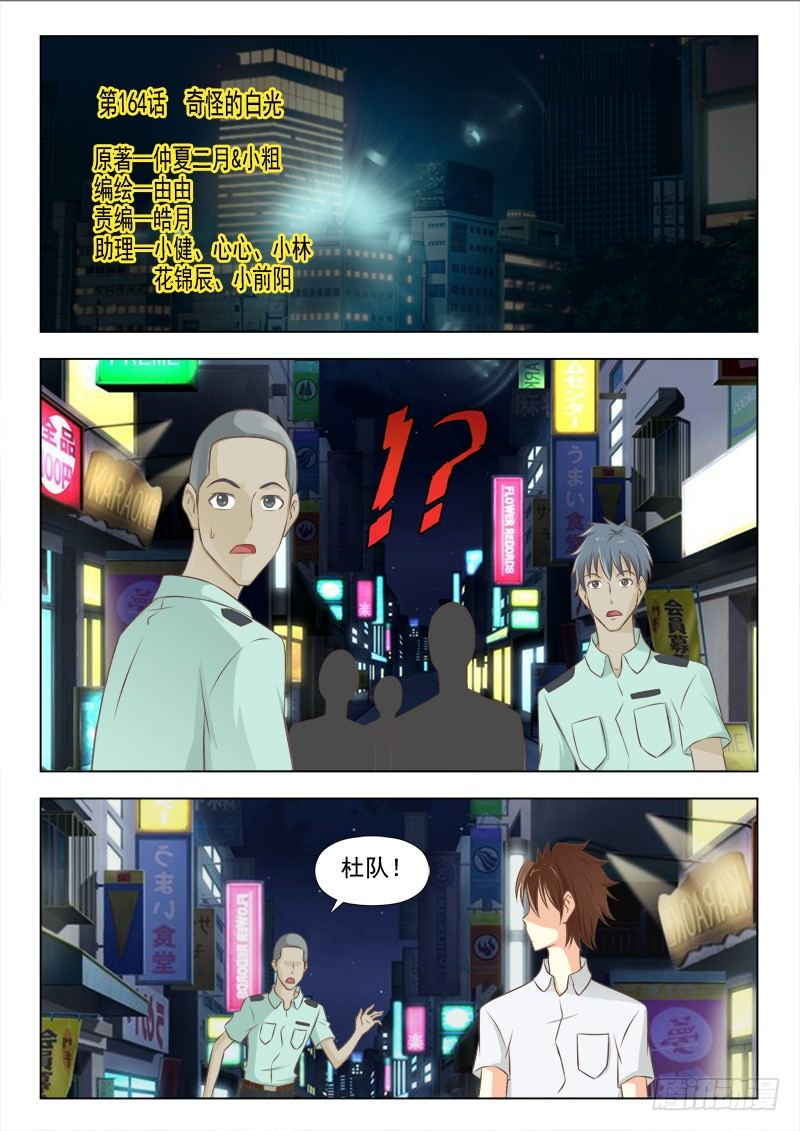 164 奇怪的光-第167话