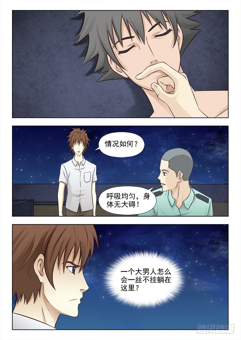 164 奇怪的光-第167话