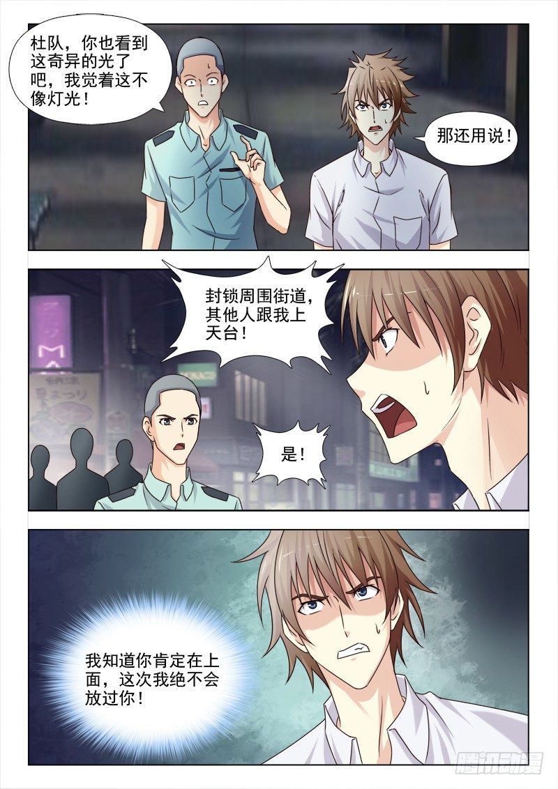 164 奇怪的光-第167话