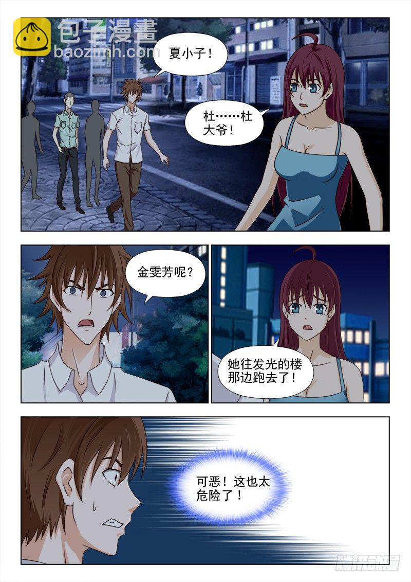164 奇怪的光-第167话