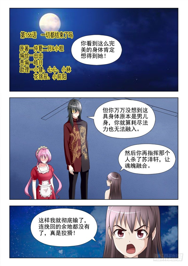 166 一切都结束了吗-第169话