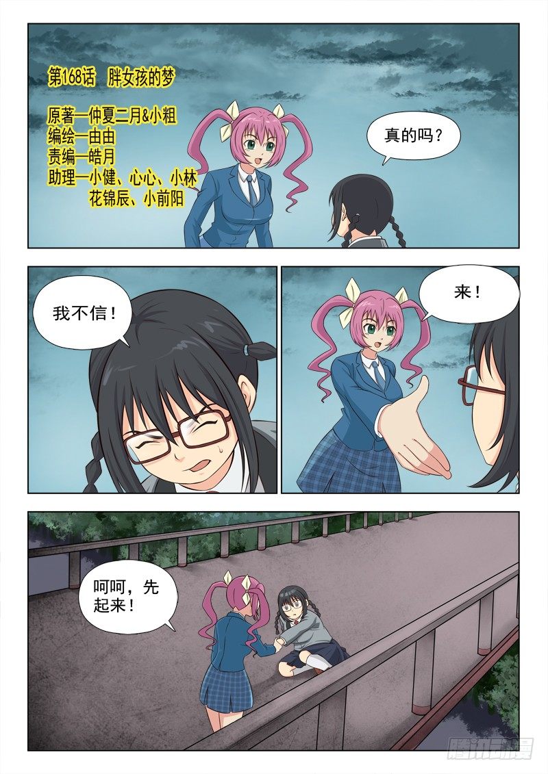 168 胖女孩的梦-第171话
