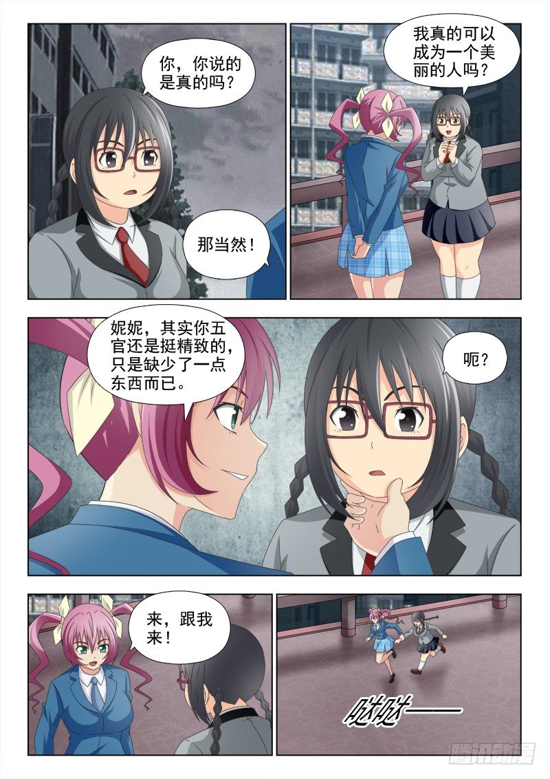 168 胖女孩的梦-第171话