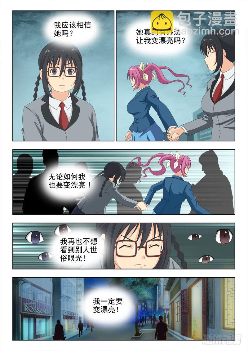 168 胖女孩的梦-第171话