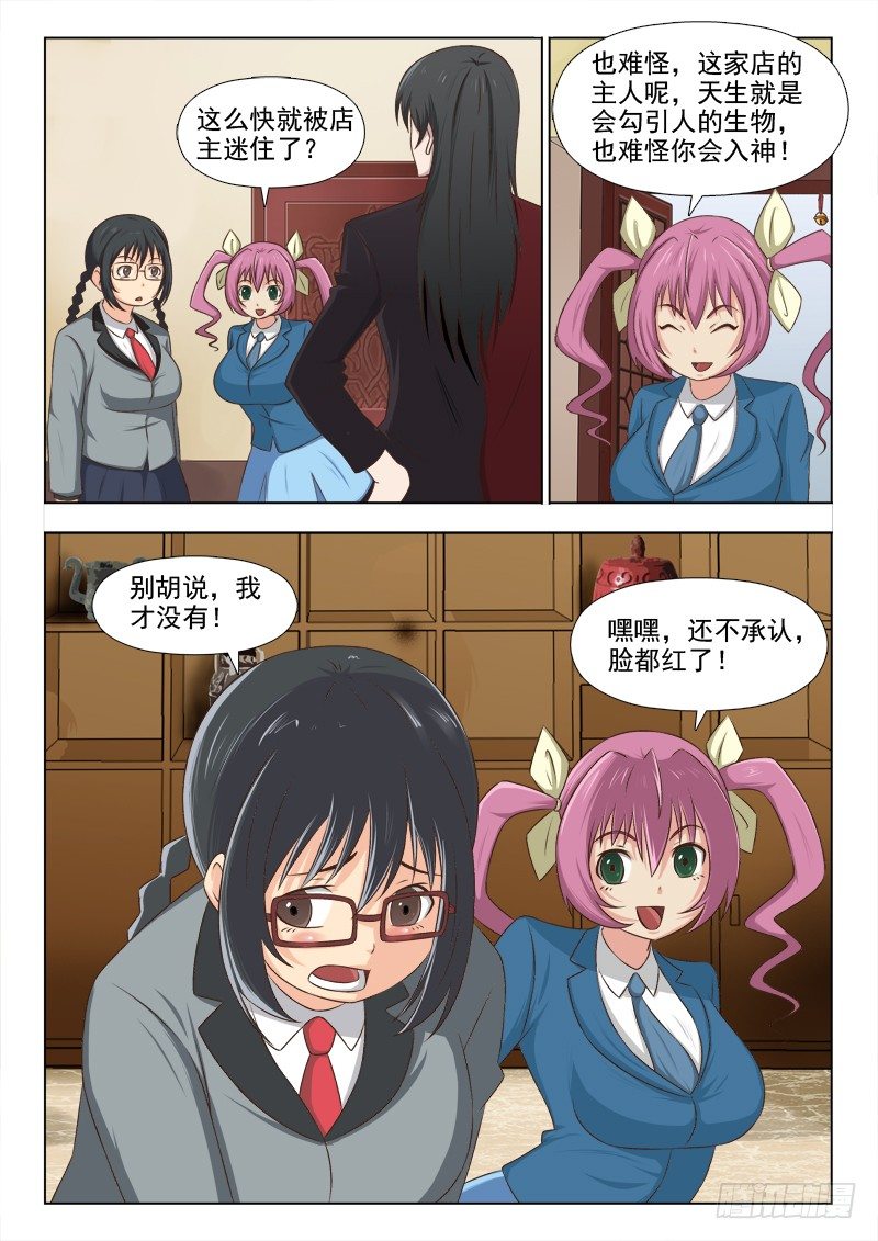 168 胖女孩的梦-第171话