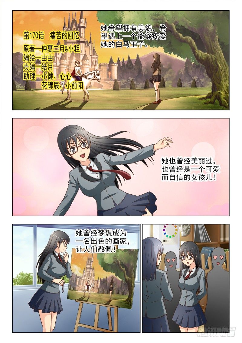170 痛苦的回忆-第173话