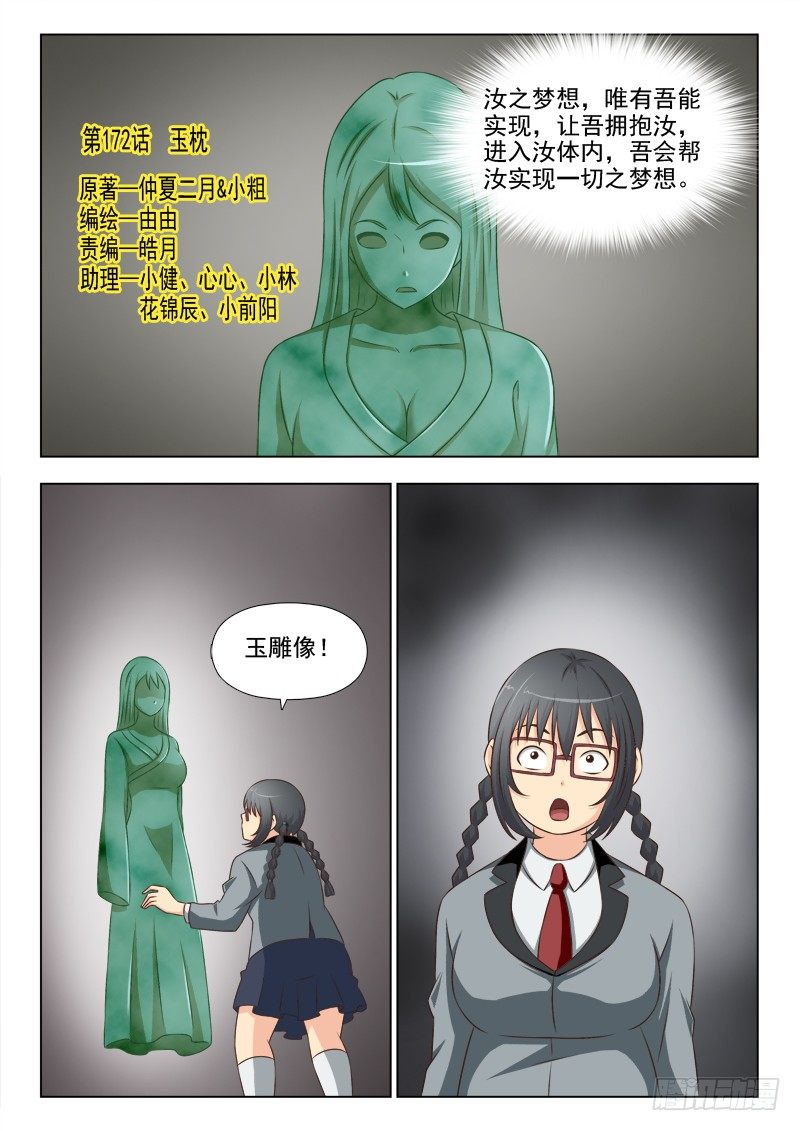 172  玉枕-第175话