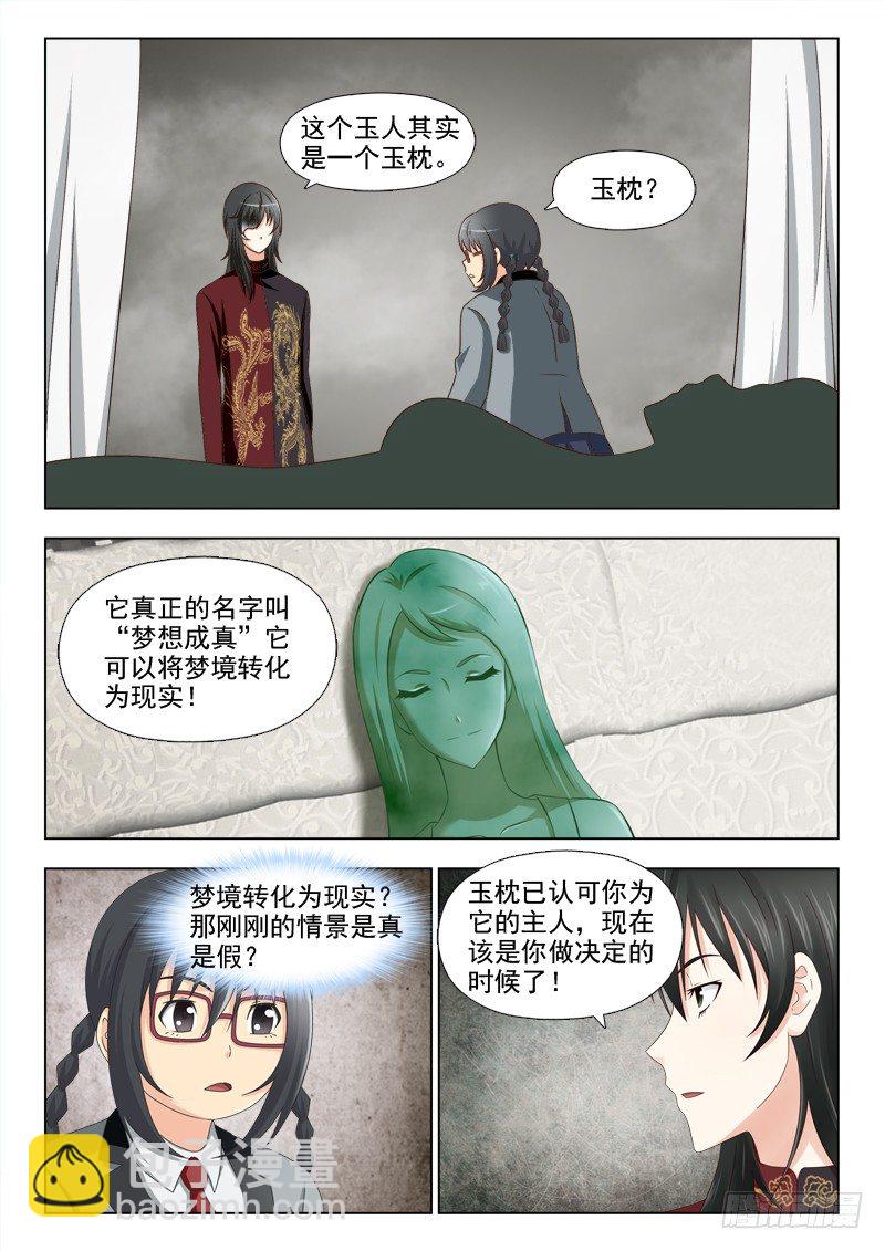 172  玉枕-第175话