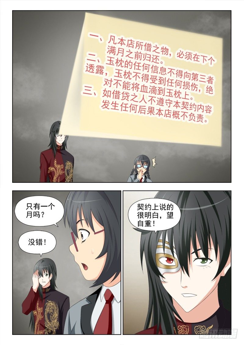 172  玉枕-第175话