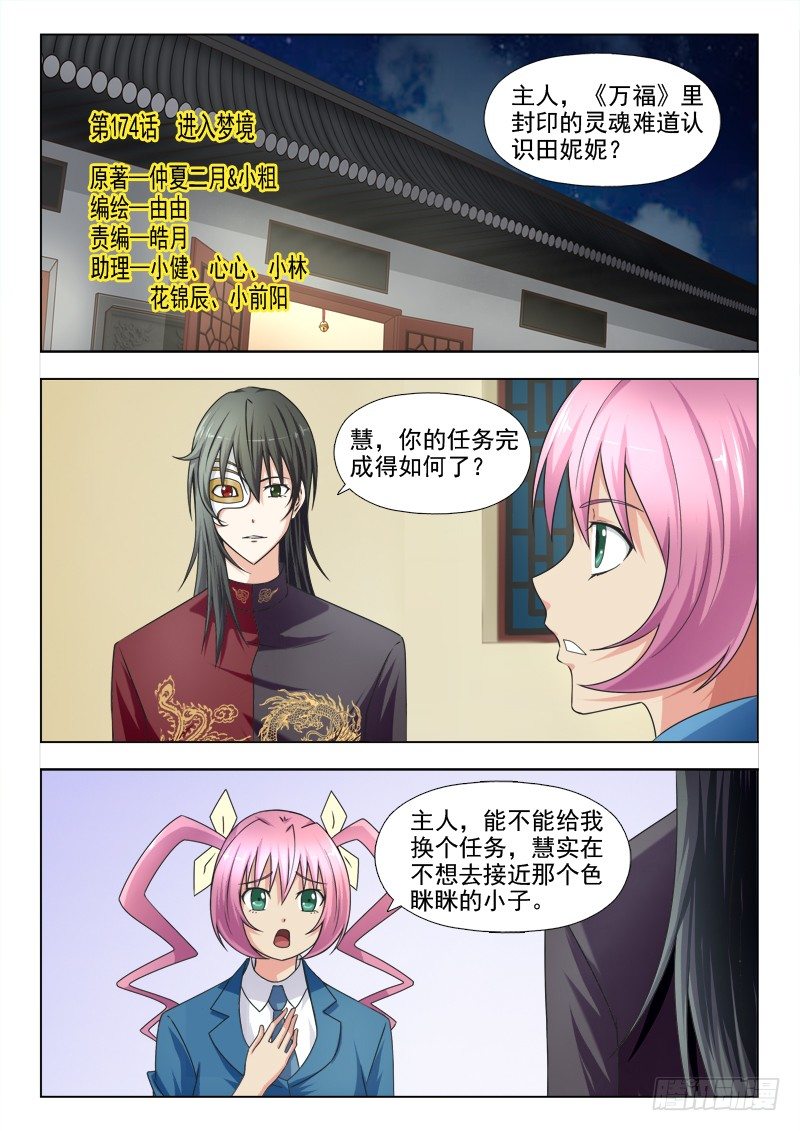 174 进入梦境-第177话