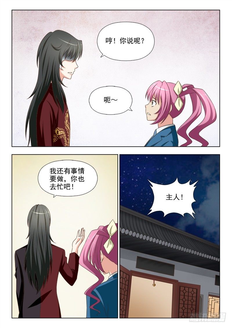 174 进入梦境-第177话