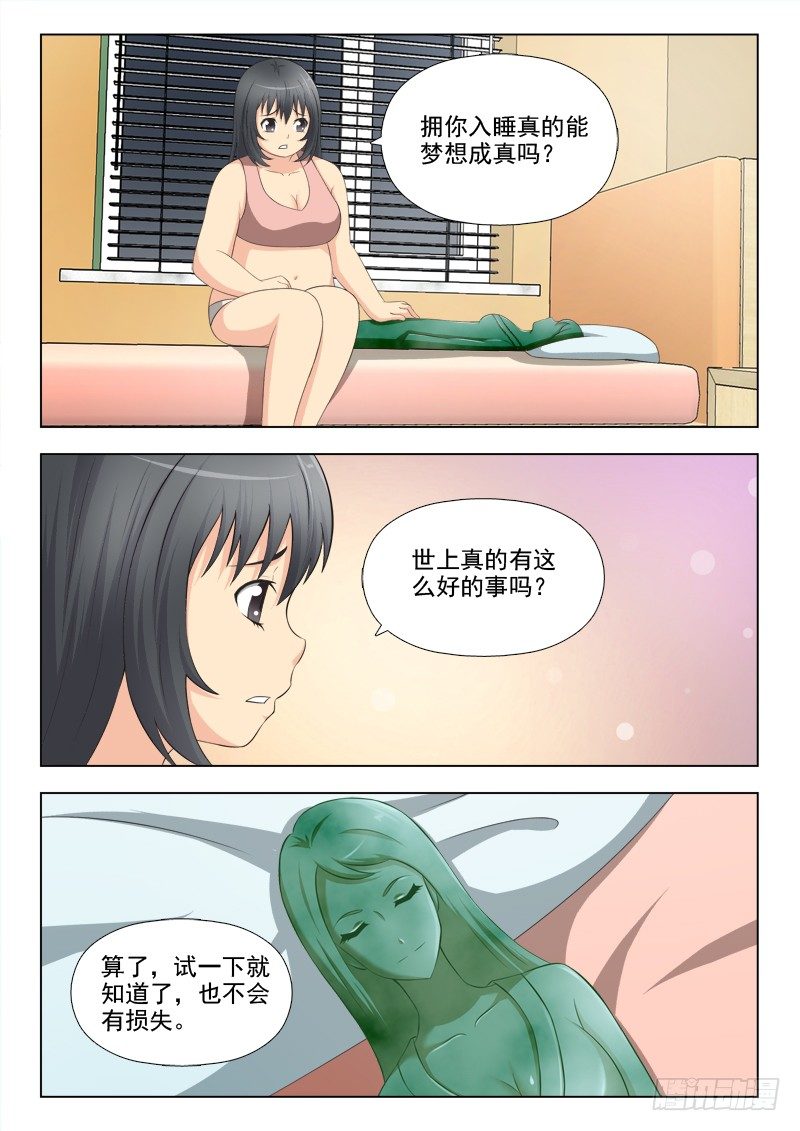 174 进入梦境-第177话