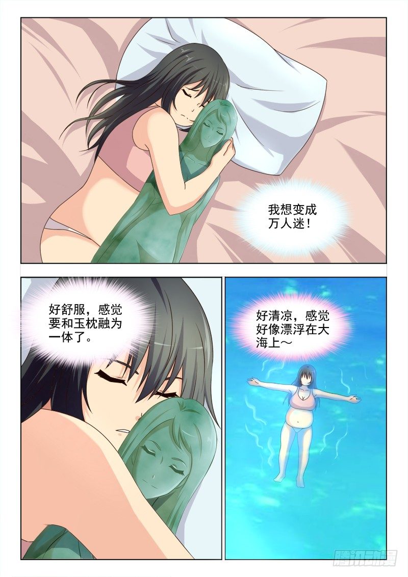 174 进入梦境-第177话