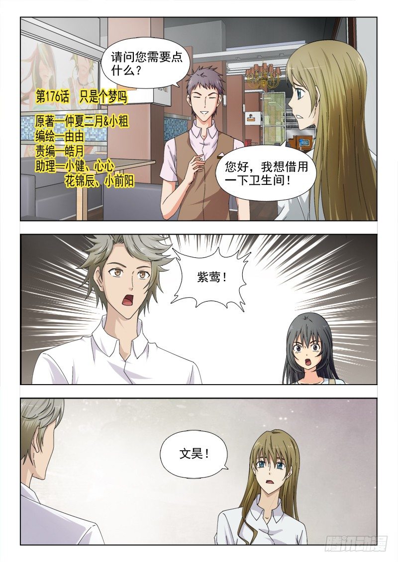 176  只是个梦吗-第179话