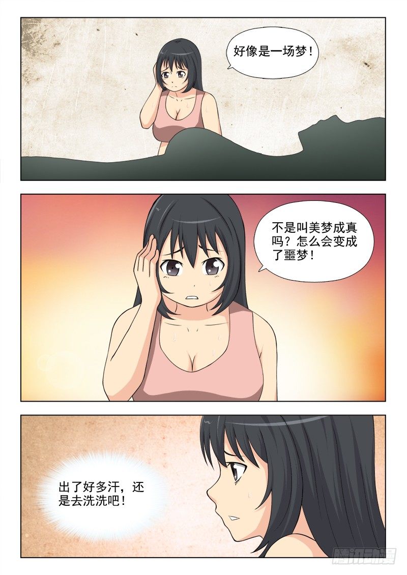 176  只是个梦吗-第179话
