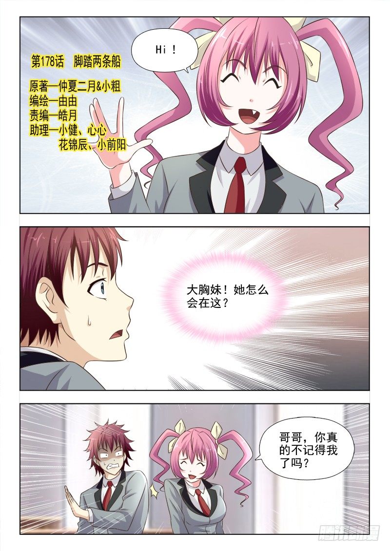 178 脚踏两条船-第181话