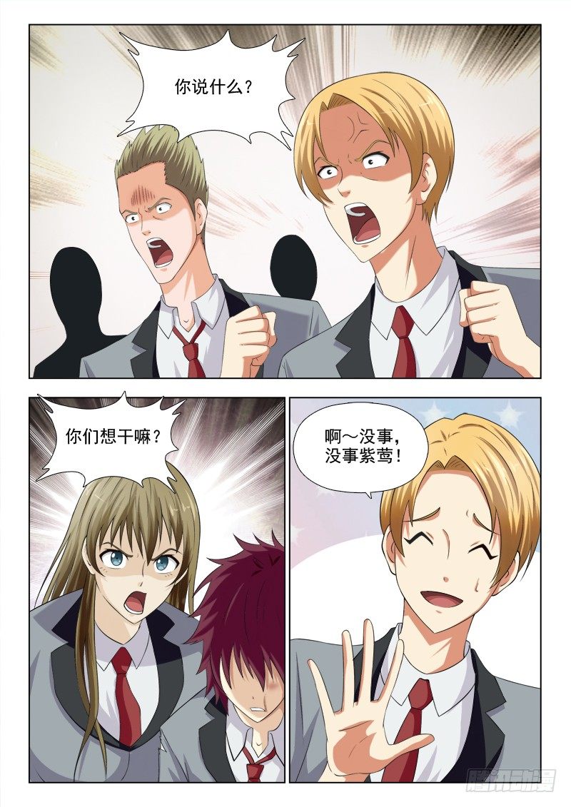 178 脚踏两条船-第181话