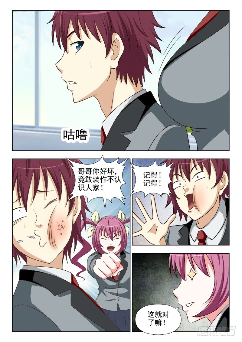 178 脚踏两条船-第181话