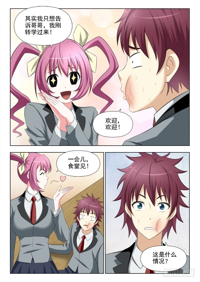 178 脚踏两条船-第181话
