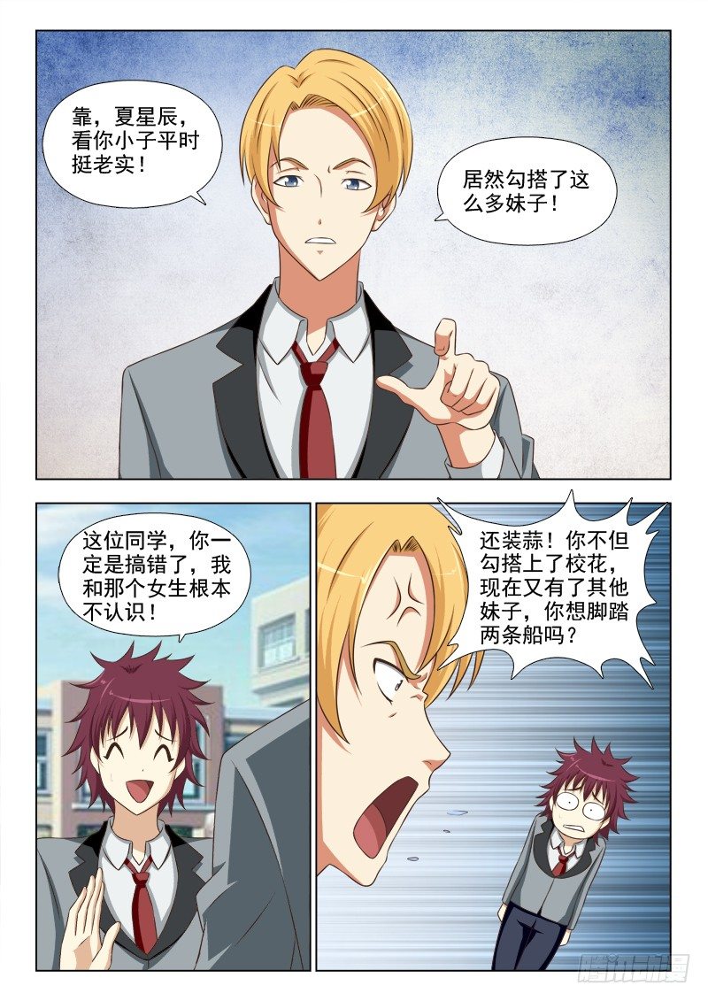 178 脚踏两条船-第181话