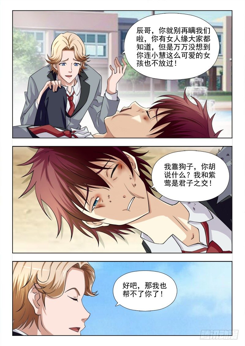 178 脚踏两条船-第181话