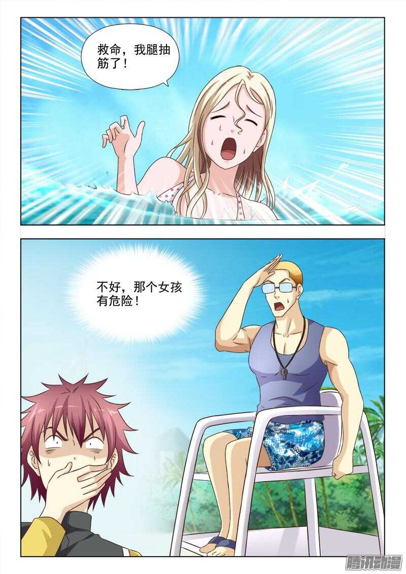 180 谁订的外卖-第183话