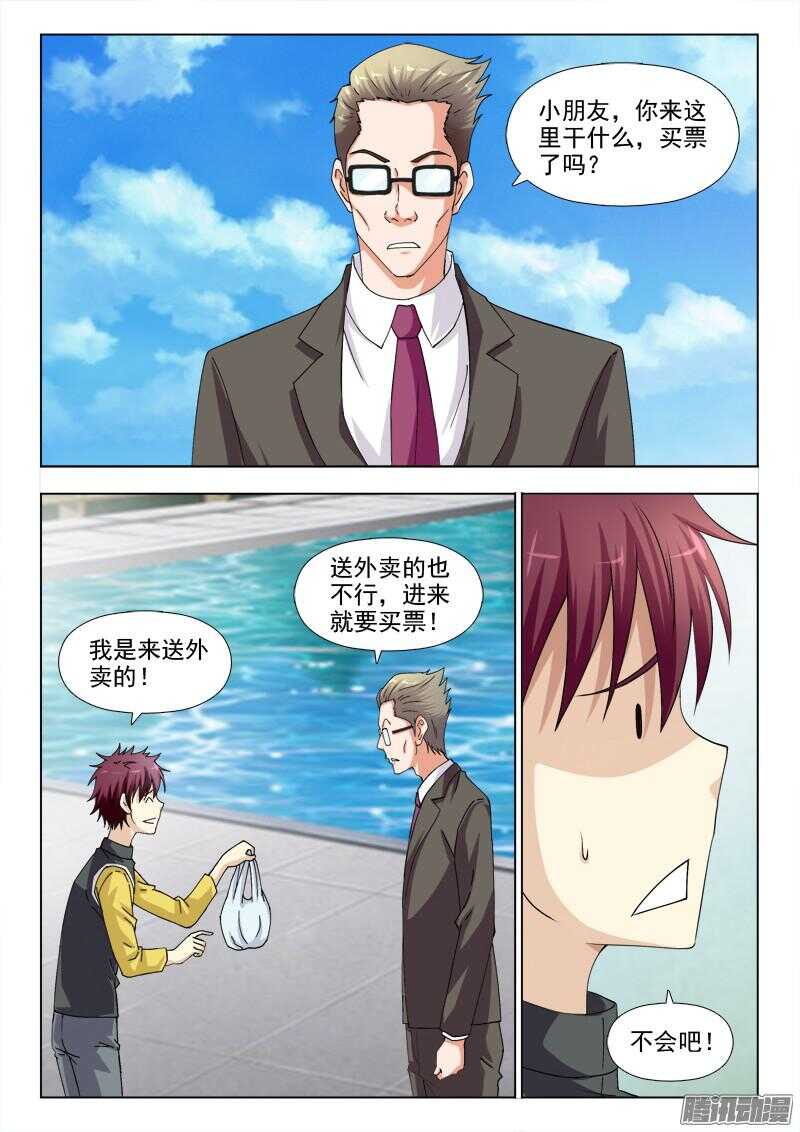 180 谁订的外卖-第183话