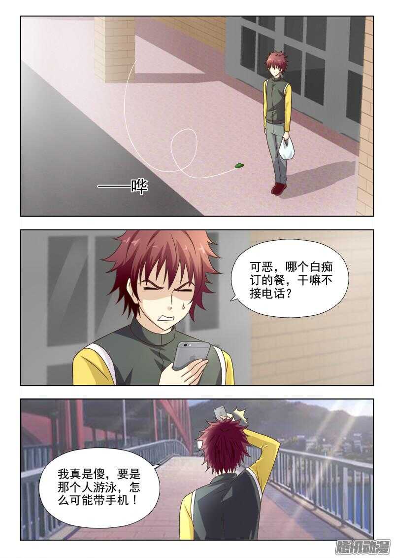 180 谁订的外卖-第183话