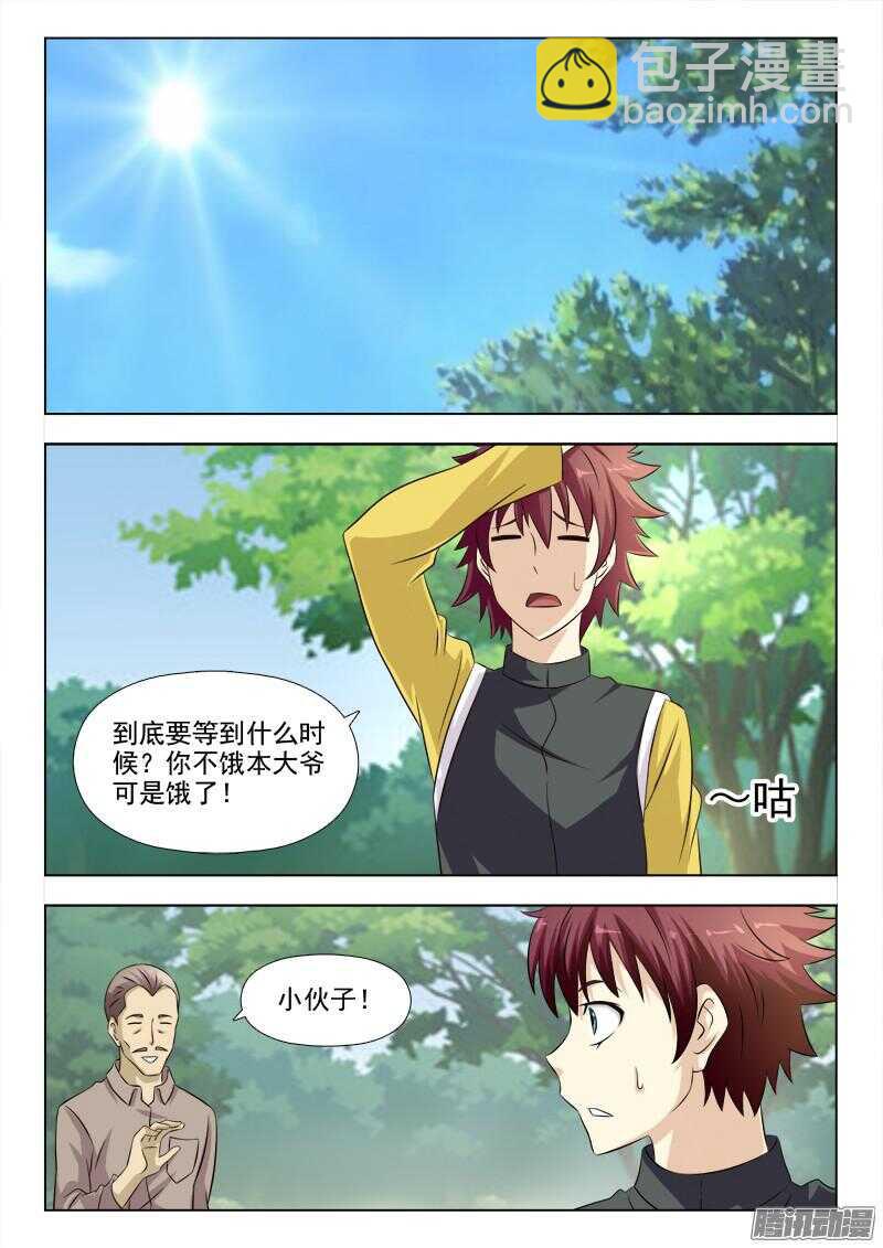 180 谁订的外卖-第183话