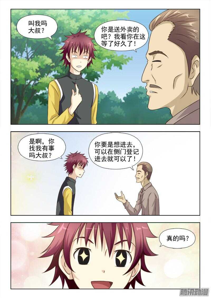 180 谁订的外卖-第183话