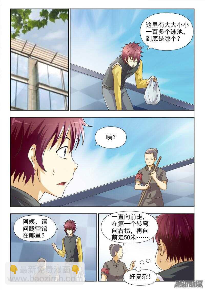 180 谁订的外卖-第183话