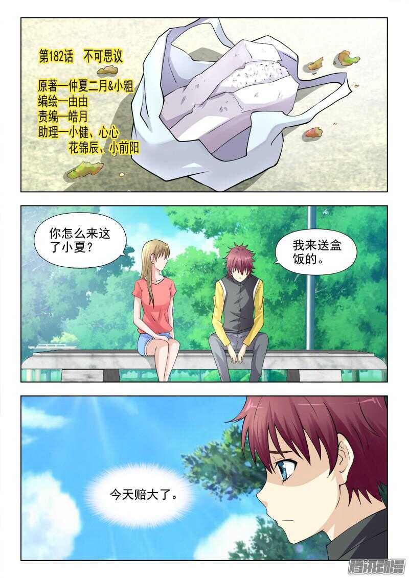 182 不可思议-第185话