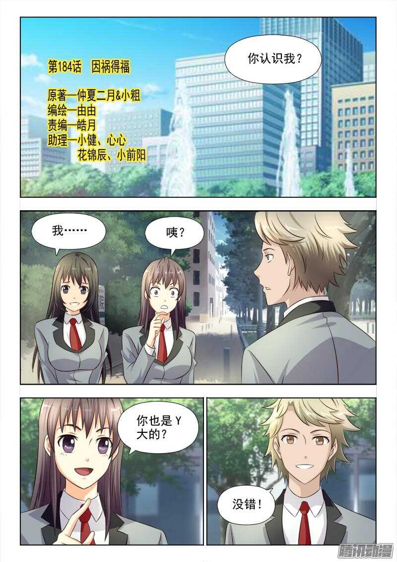 184 因祸得福-第187话