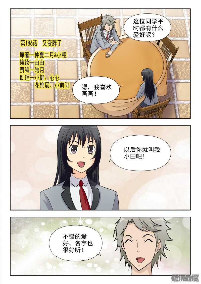 186 又变胖了-第189话