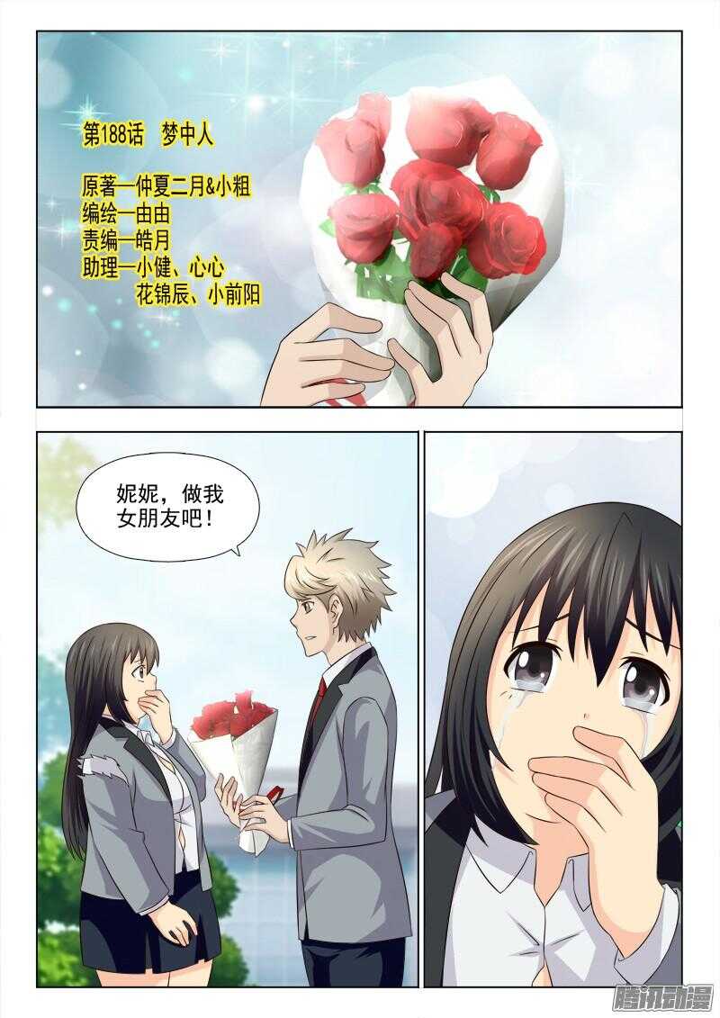 188  梦中人-第191话